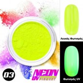 Neon UV Pigment Σκόνη Νυχιών N3