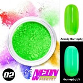 Neon UV Pigment Σκόνη Νυχιών Ν2
